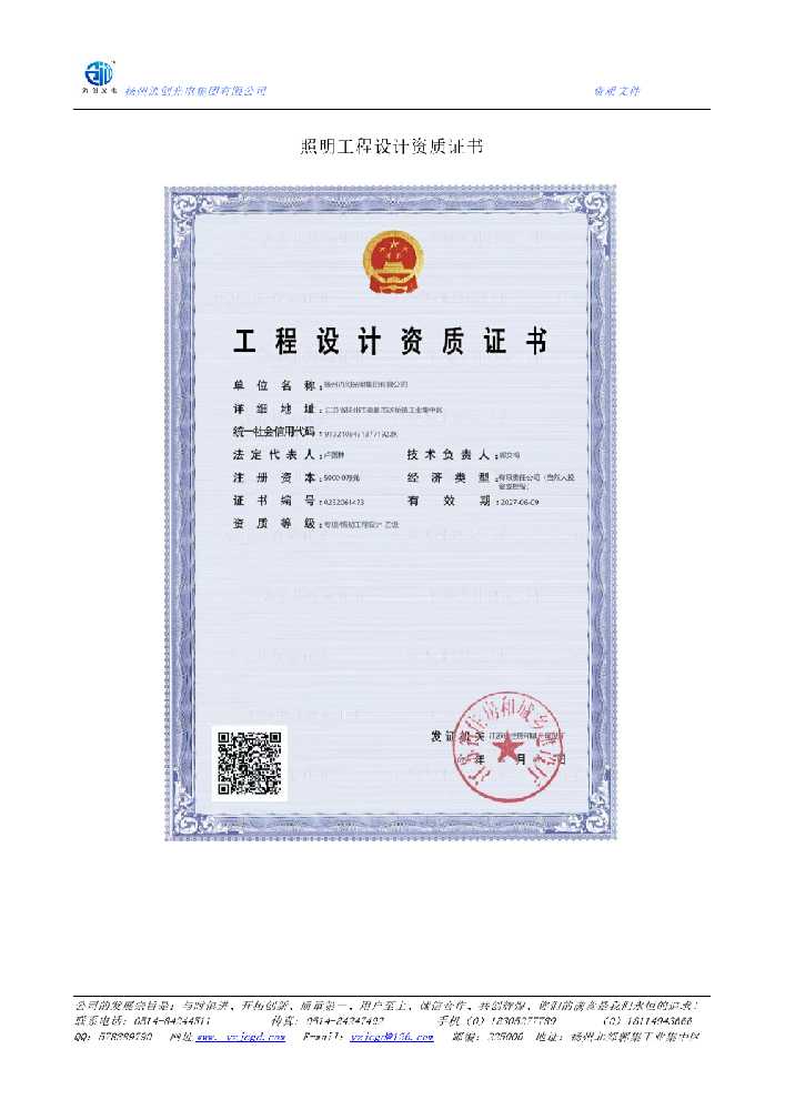 汶上县照明工程设计资质证书