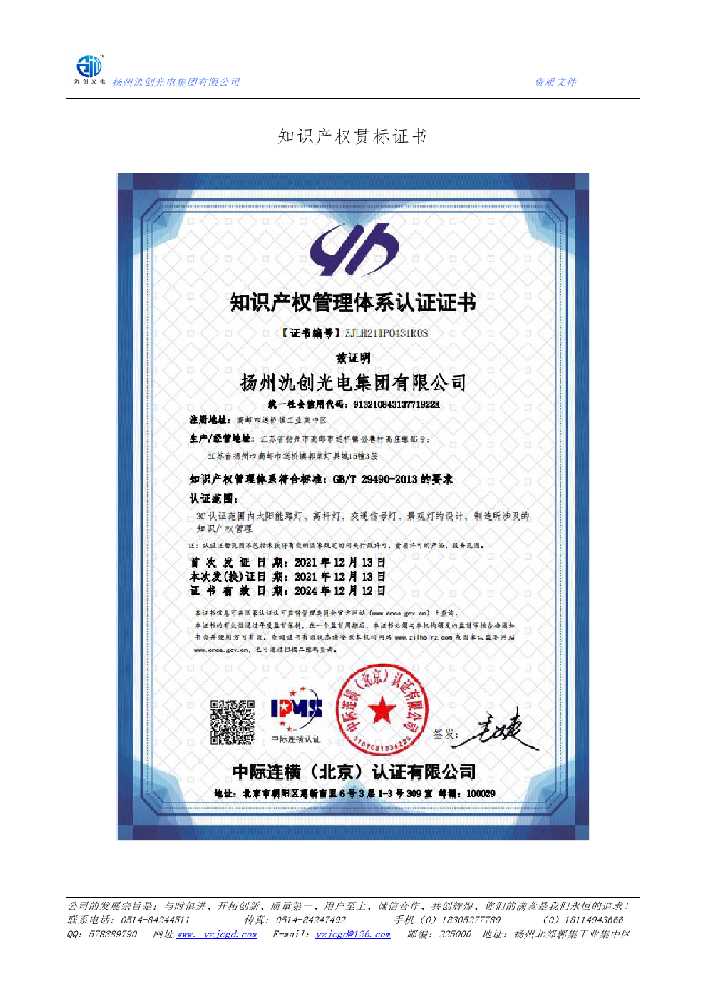 汶上县知识产权贯标证书