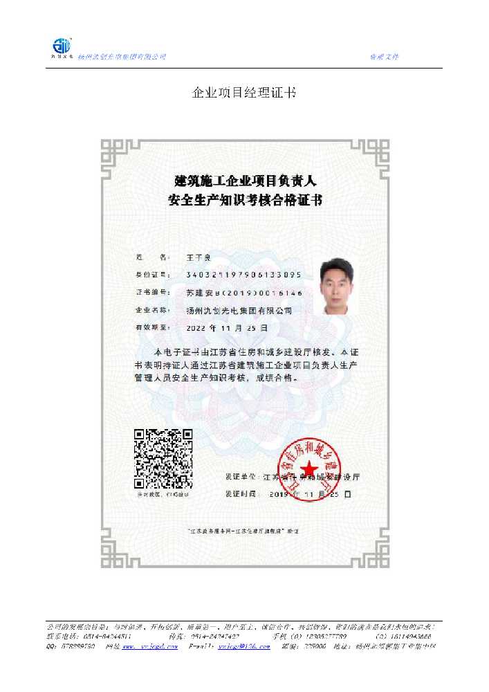 汶上县企业项目经理证书