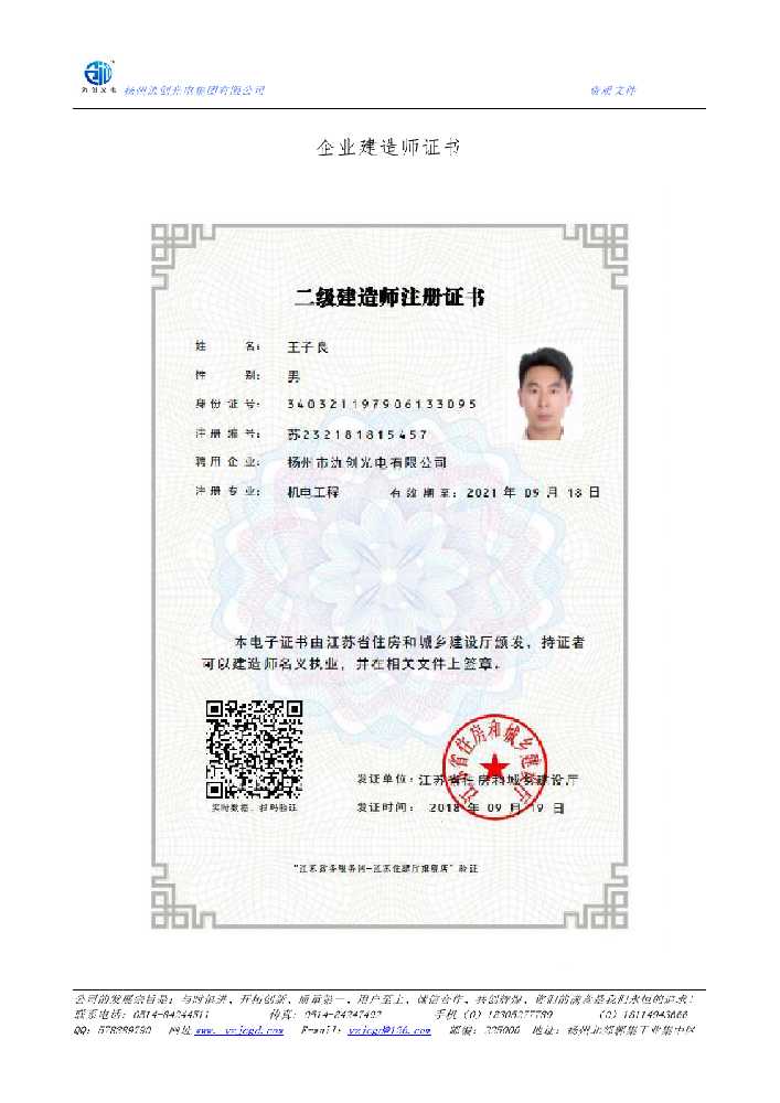 汶上县企业建造师证书