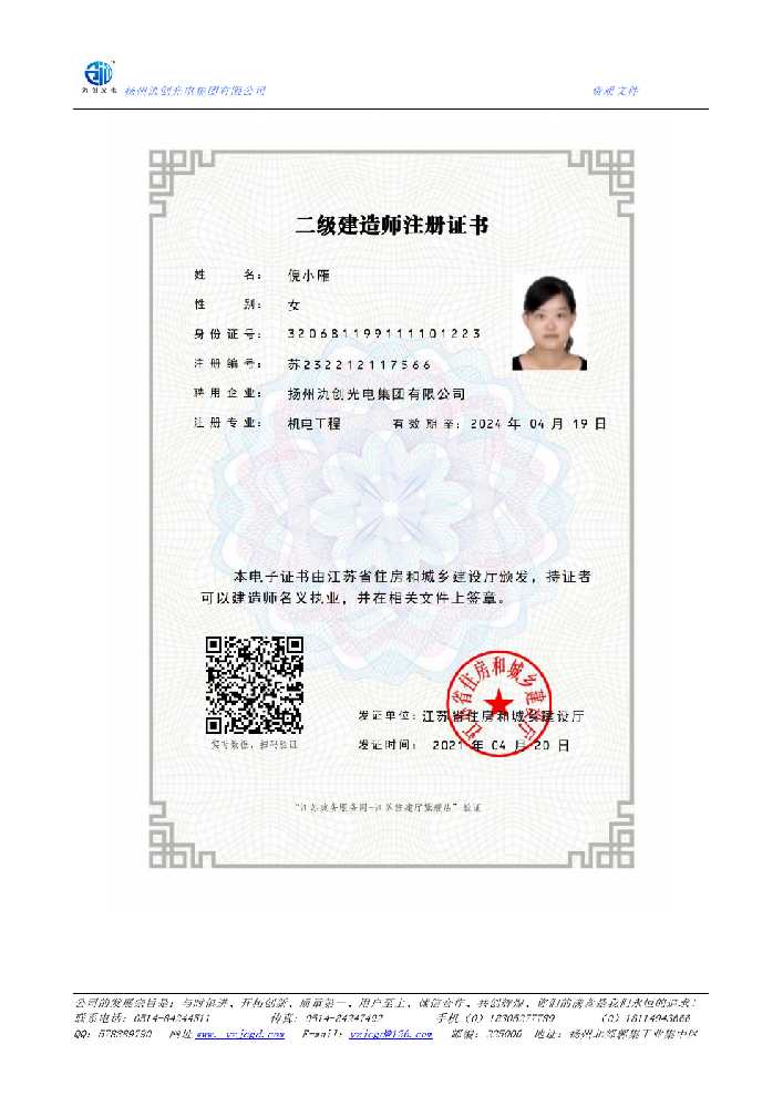 汶上县二级建造师注册证书